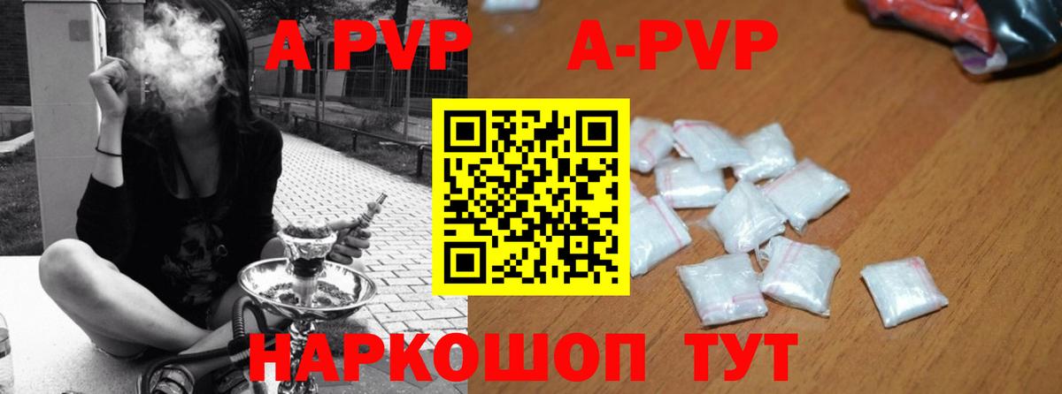 A PVP СК  APVP мука  Елец  Вход с VPN  A PVP Crystall 