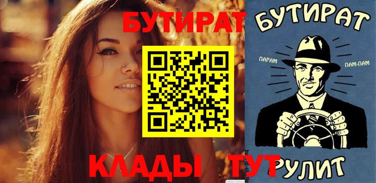 Елец  Бутират BDO  Вход с VPN 