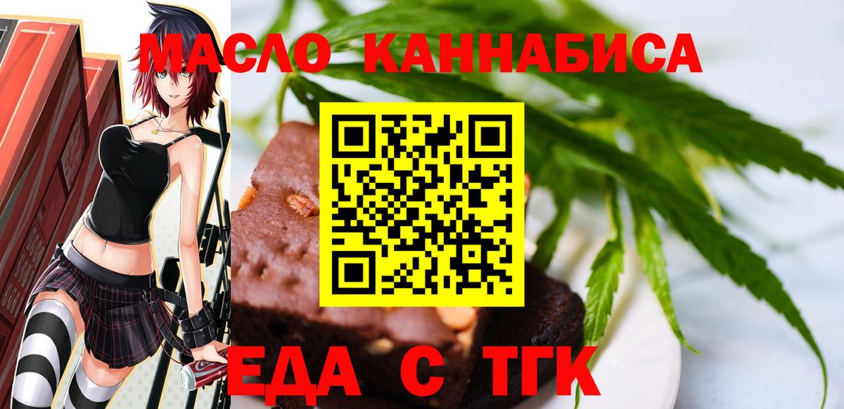 Елец  Еда ТГК конопля  Вход с VPN 