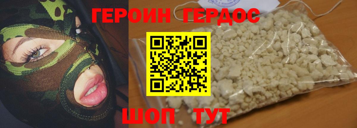 Героин Heroin  ГЕРОИН  Елец  Вход с VPN 