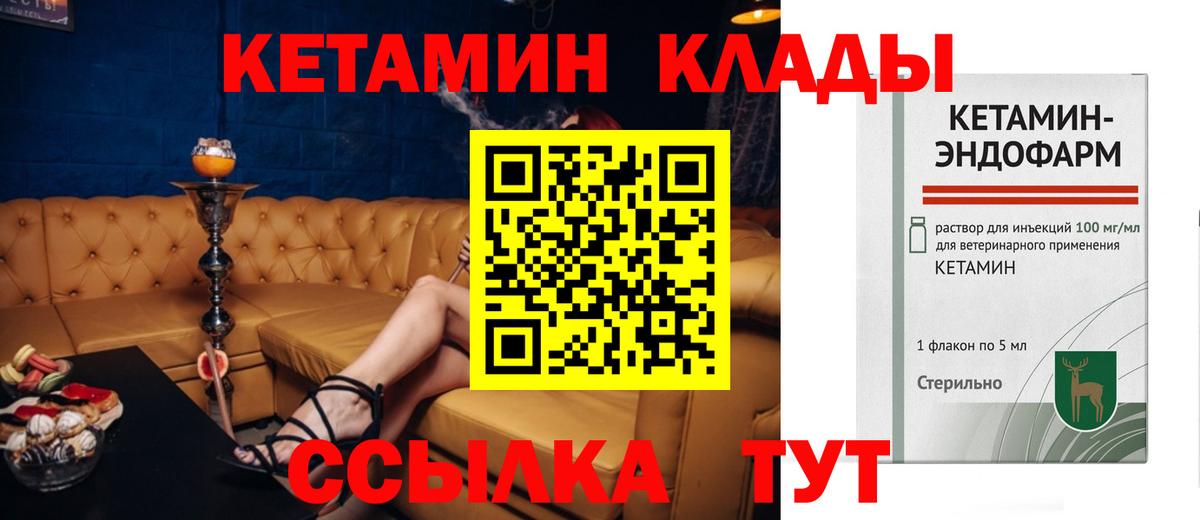 Елец  Кетамин VHQ  Вход с VPN 