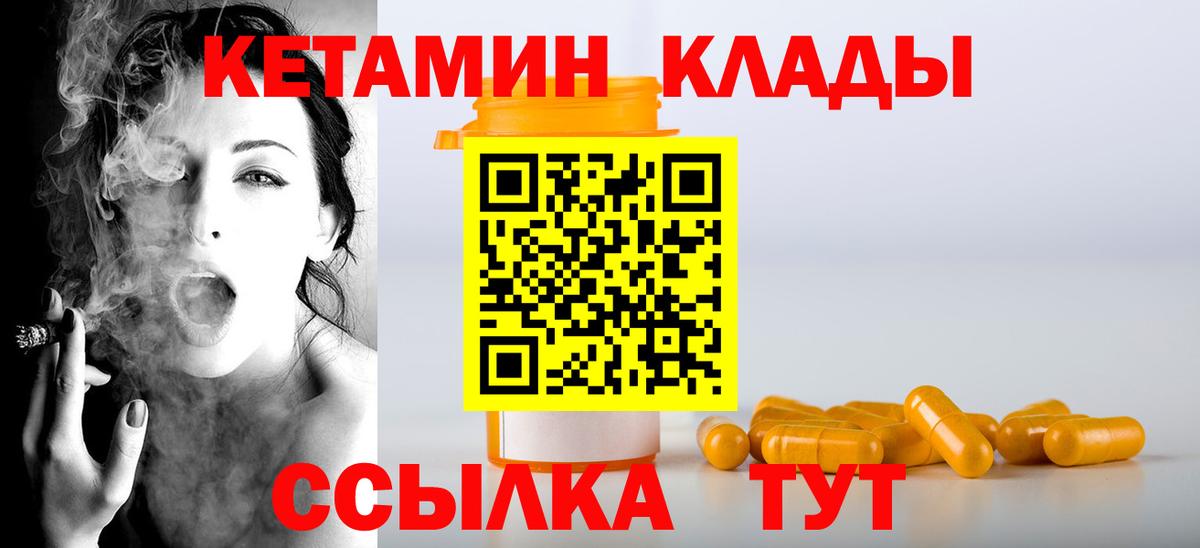 КЕТАМИН ketamine Елец