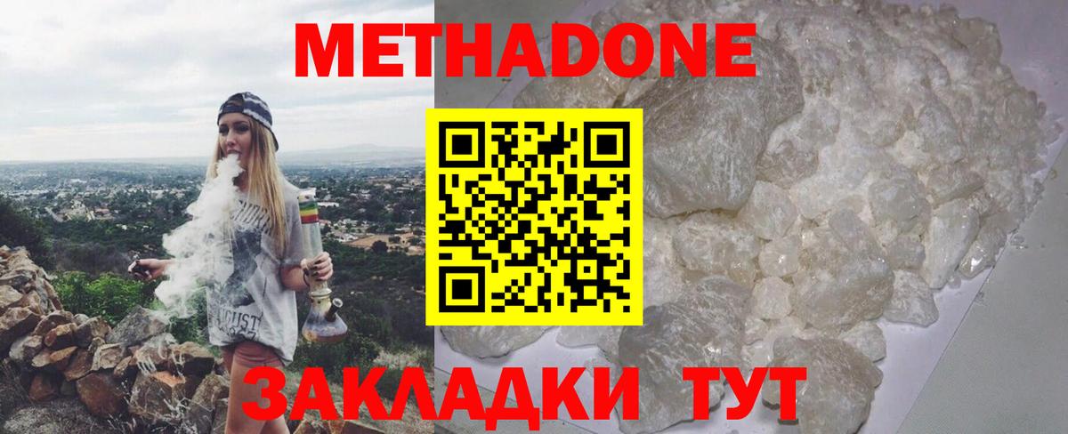 Метадон белоснежный Елец