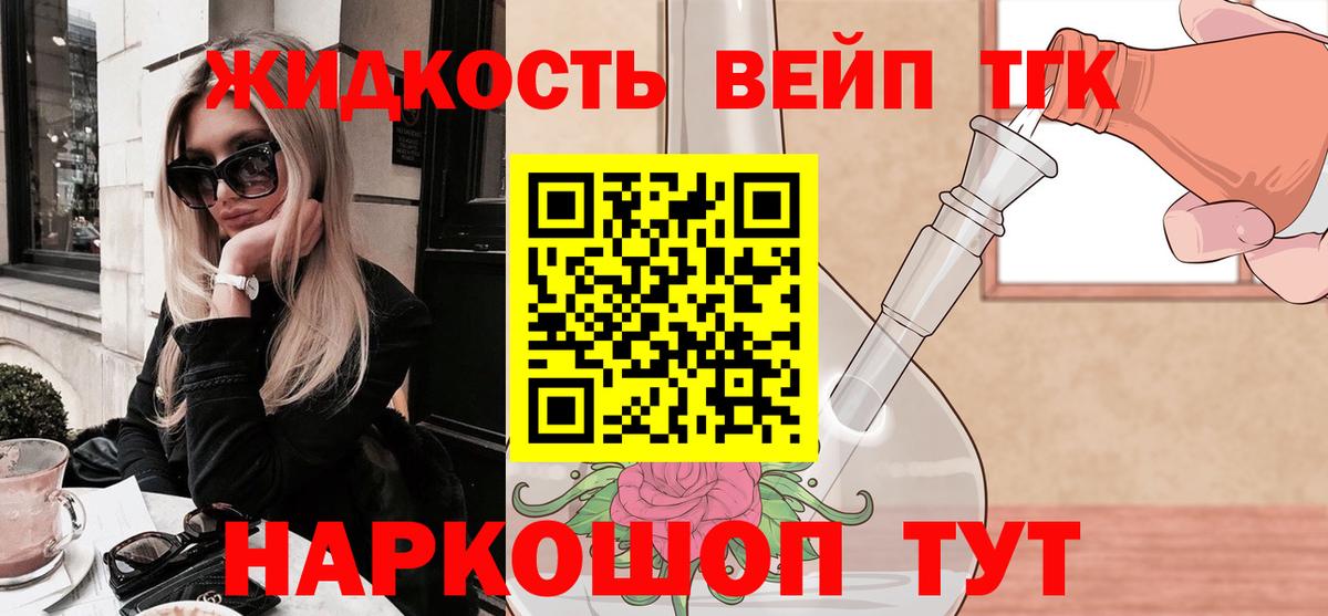 Дистиллят ТГК вейп с тгк Елец