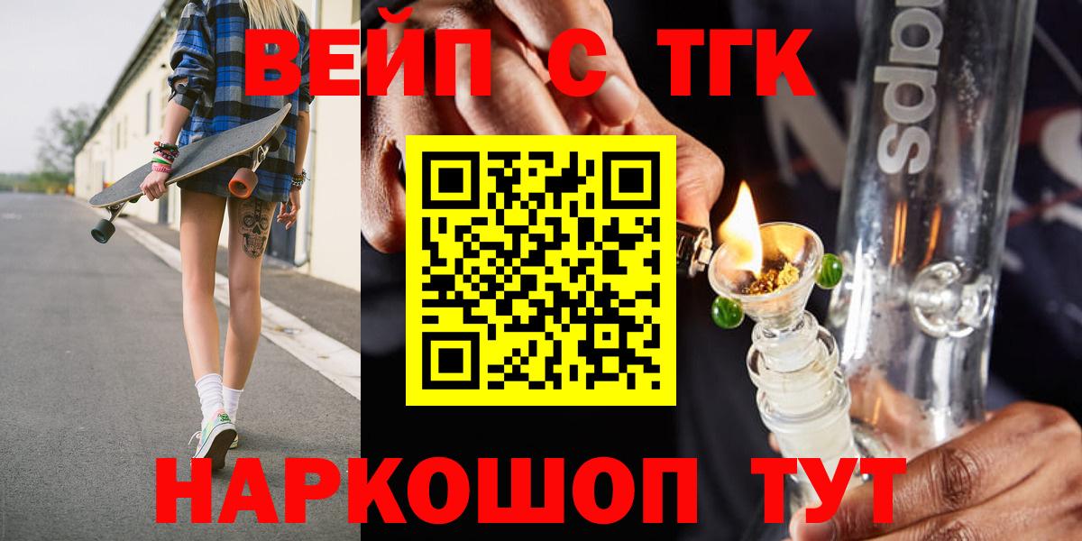 ТГК гашишное масло  Вход с VPN  ТГК вейп с тгк  Елец 